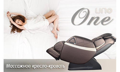 Массажное кресло UNO ONE LIGHT UN361 Массажное кресло UNO ONE LIGHT UN361