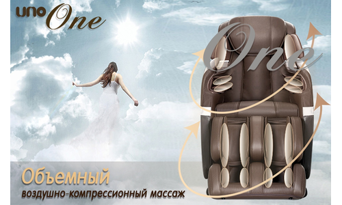 Массажное кресло UNO ONE LIGHT UN361 Массажное кресло UNO ONE LIGHT UN361