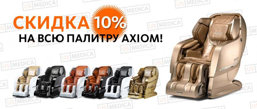 Скидка 10% на всю палитру AXIOM Скидка 10% на всю палитру AXIOM